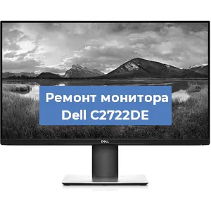 Замена разъема HDMI на мониторе Dell C2722DE в Челябинске